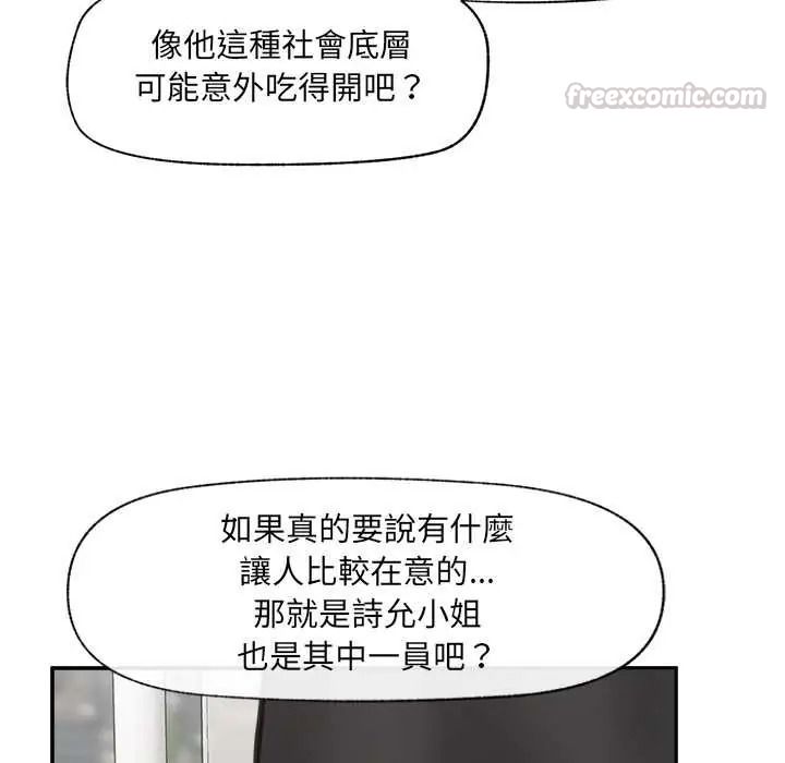 催眠手機第87話