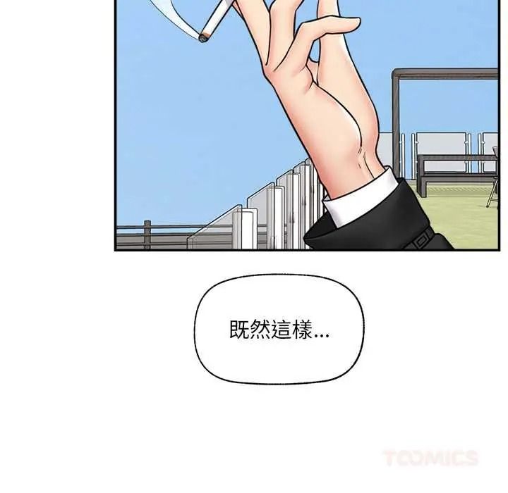 催眠手機第87話