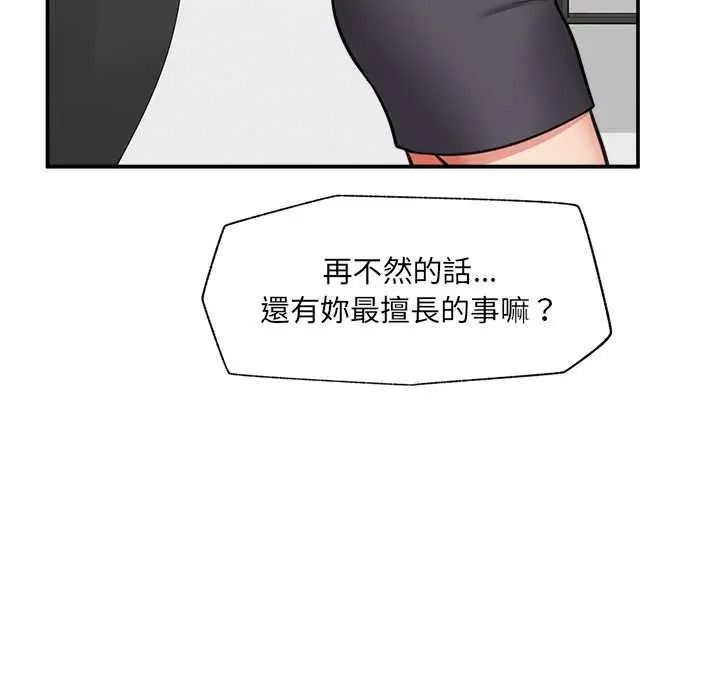 催眠手機第87話