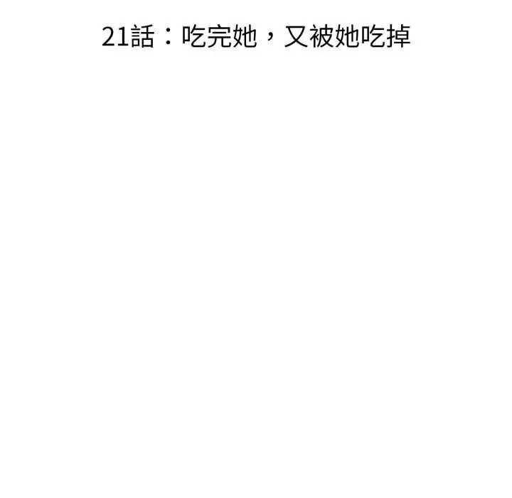 迟来的叛逆第21話