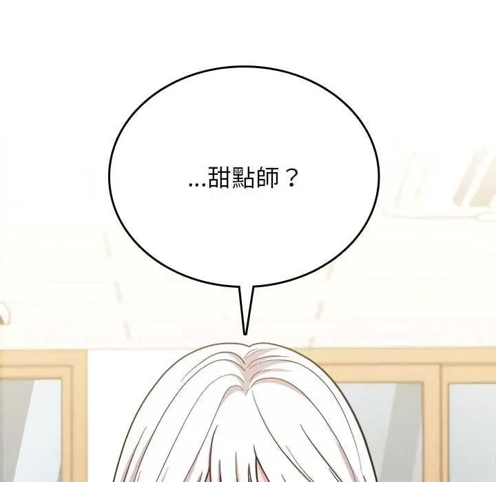不一樣的甜點第17話