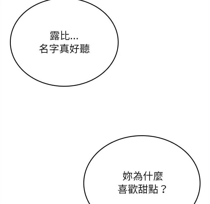 不一样的甜点第17話