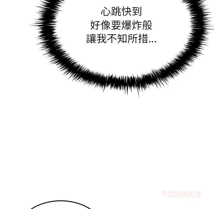 不一樣的甜點第17話