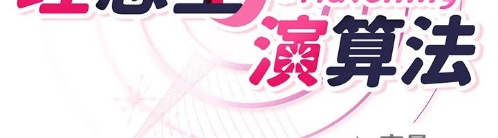 理想型縯算法第14話-[ID]波霸天使獸