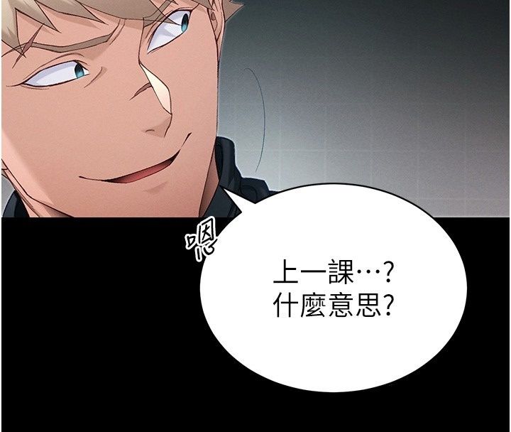 太妹攻略指南第66話-快不保的資深奴隸地位