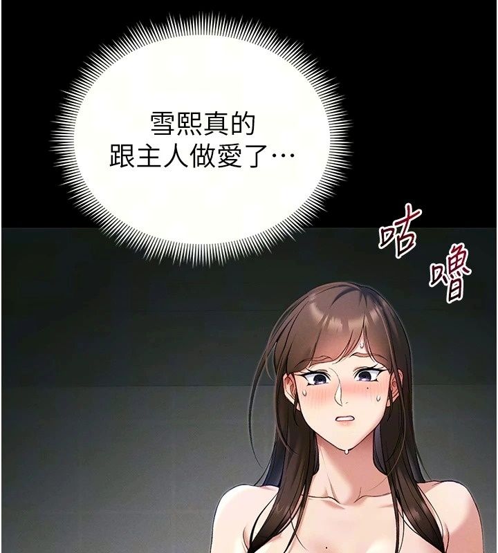 太妹攻略指南第66話-快不保的資深奴隸地位
