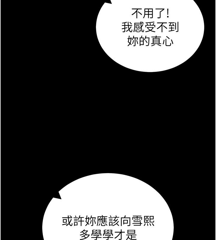 太妹攻略指南第66話-快不保的資深奴隸地位
