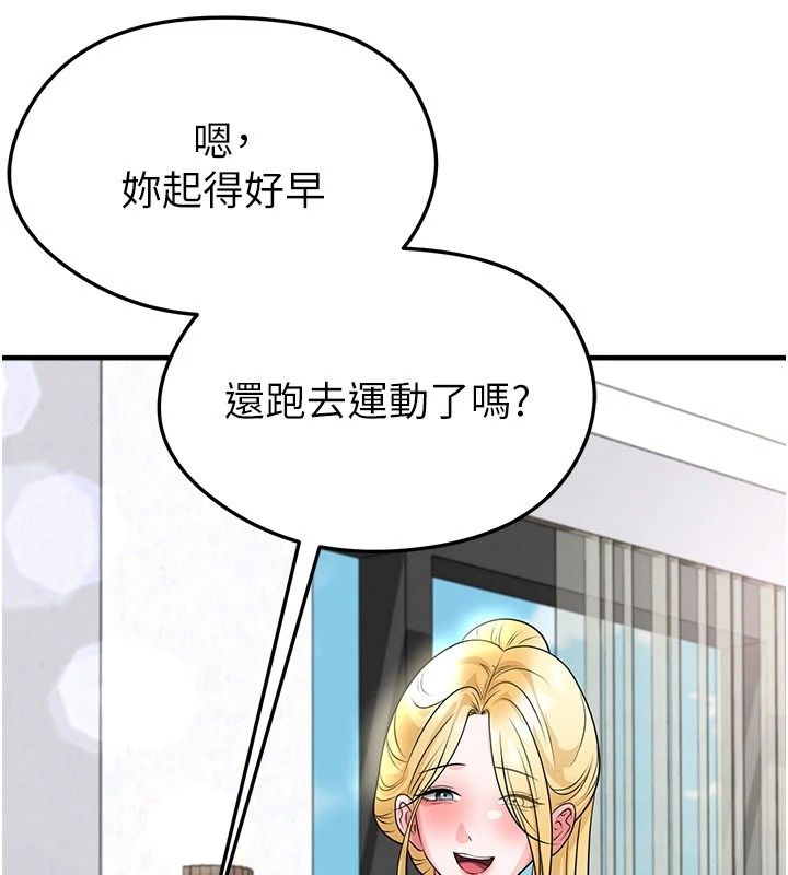 足球型男脱单指南第81話-乾脆讓我來養你吧