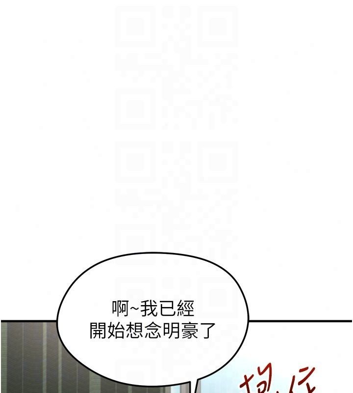 足球型男脱单指南第81話-乾脆讓我來養你吧