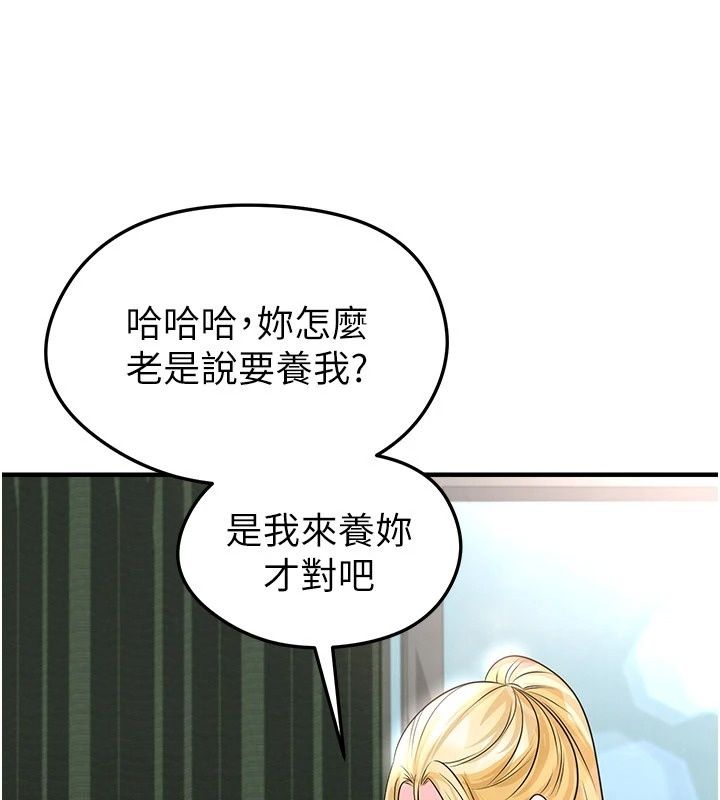 足球型男脱单指南第81話-乾脆讓我來養你吧