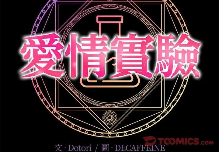 爱情实验第2话
