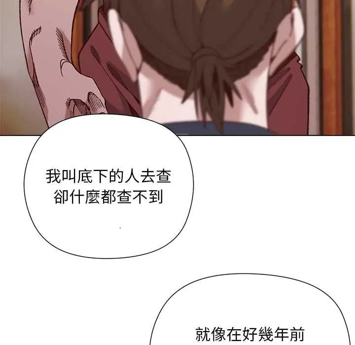 小姐由我來守護第38話