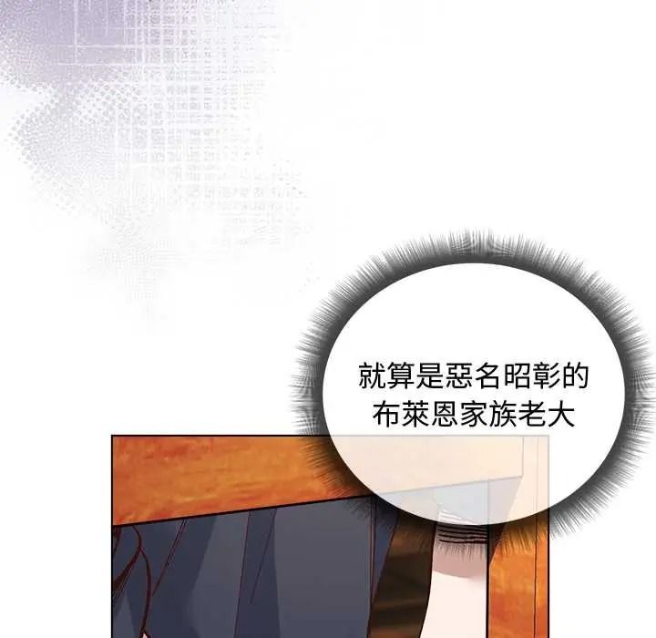 小姐由我来守护第38話