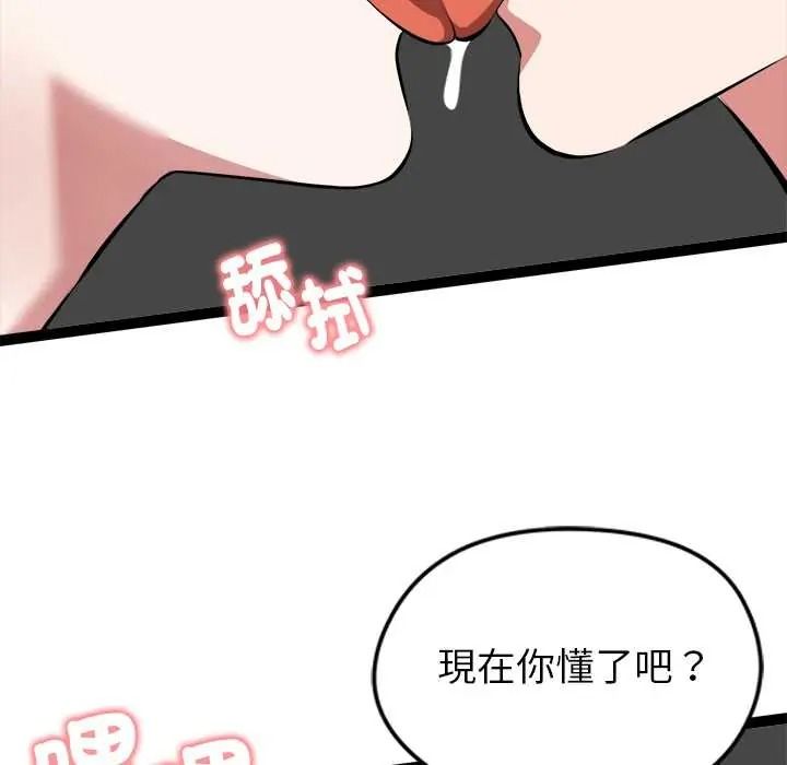 啟動復仇系統第39話