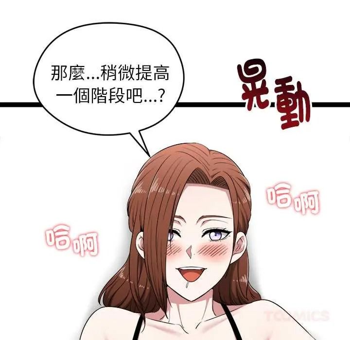 启动復仇系统第39話