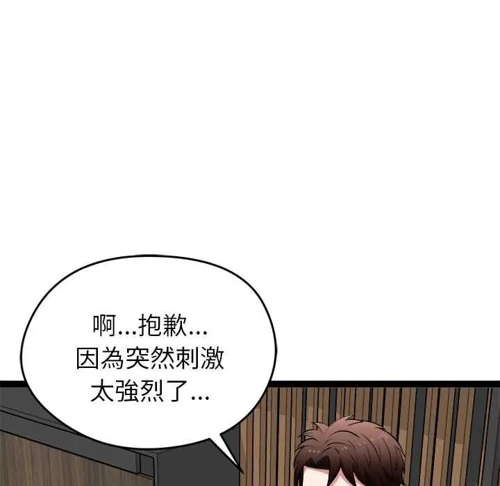 启动復仇系统第39話