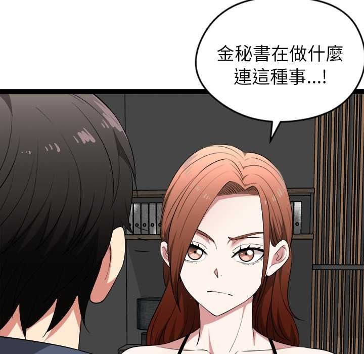 啟動復仇系統第39話