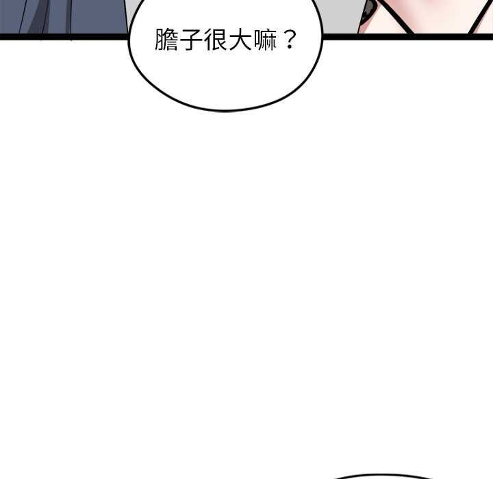 启动復仇系统第39話
