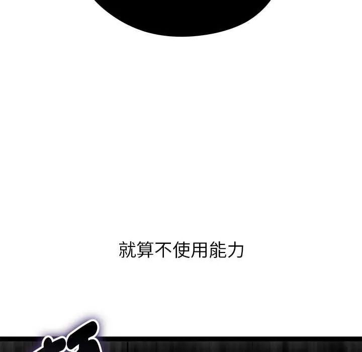 启动復仇系统第39話