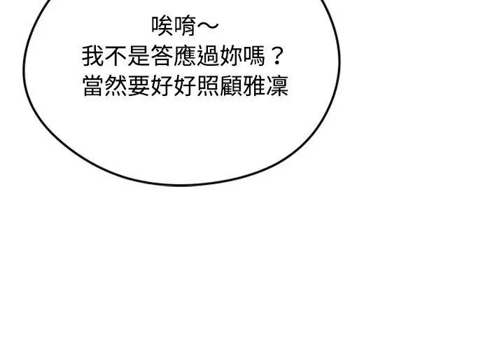 老婆捲款潜逃后第76話