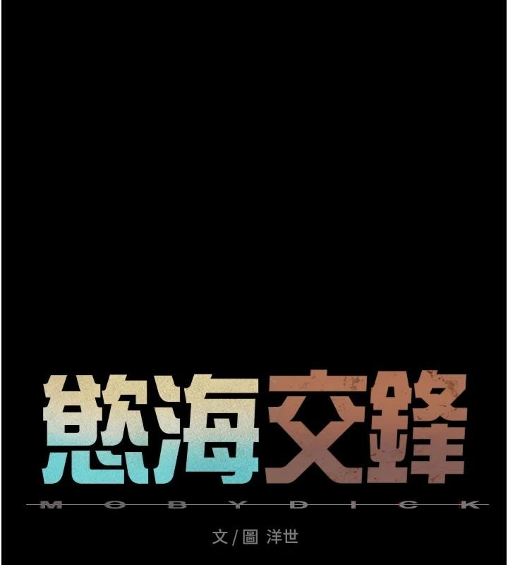 慾海交锋第103話-無法掙脫的束縛快感