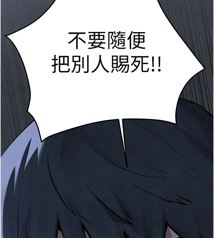 慾海交鋒第103話-無法掙脫的束縛快感