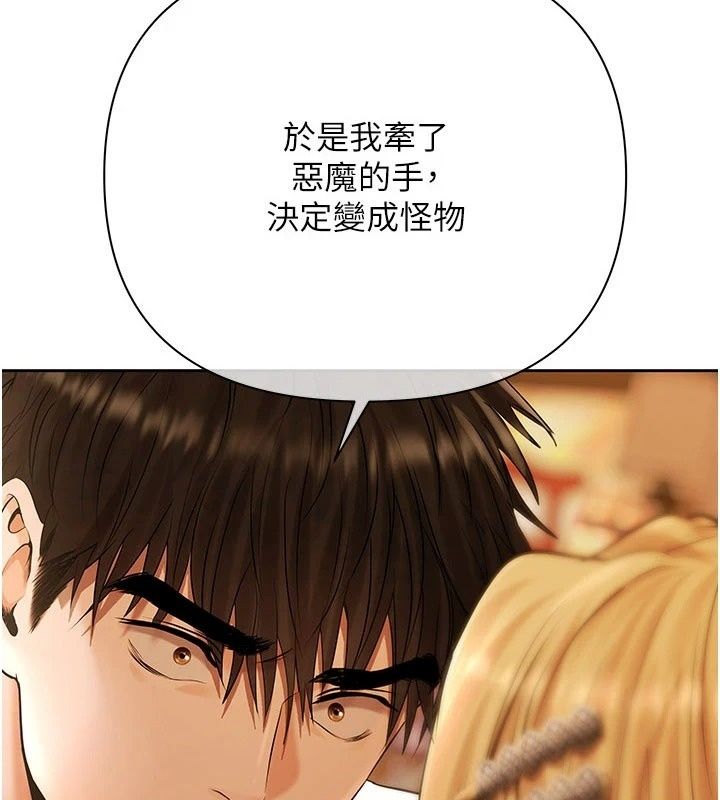 慾债第27話-我想在婚禮做「這種事」