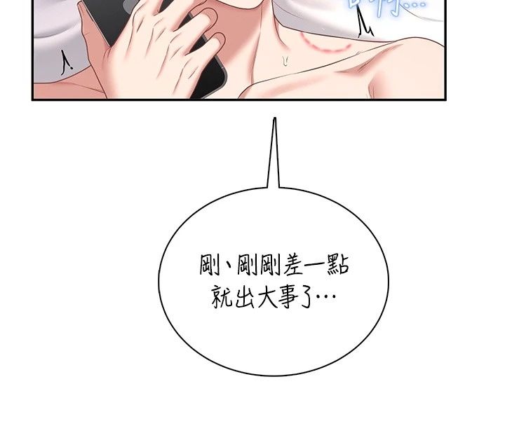 飞机杯女神连线中第80話-原來妳是在吃醋