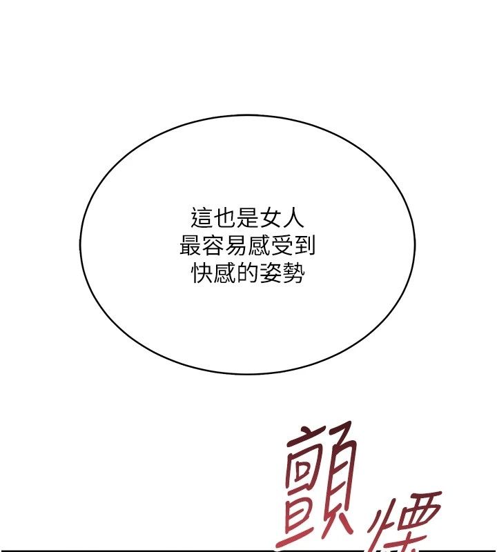 慾望入门课第8話-湧入體內的一股暖流