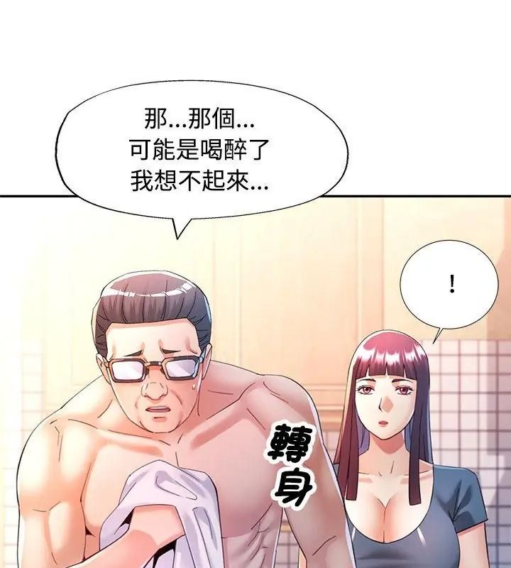 可以爱你吗第121話