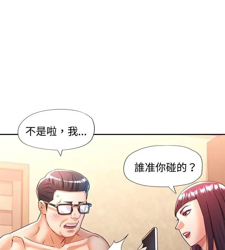 可以爱你吗第121話