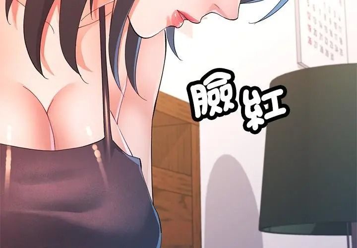 可以爱你吗第121話