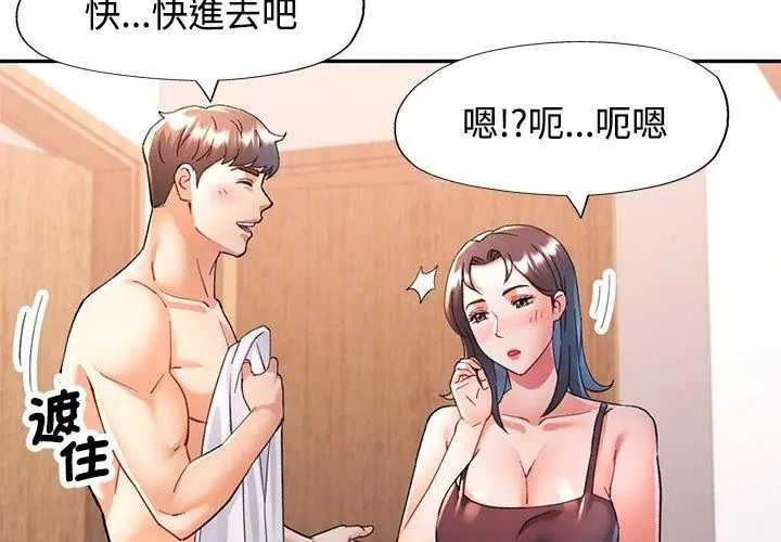 可以爱你吗第121話