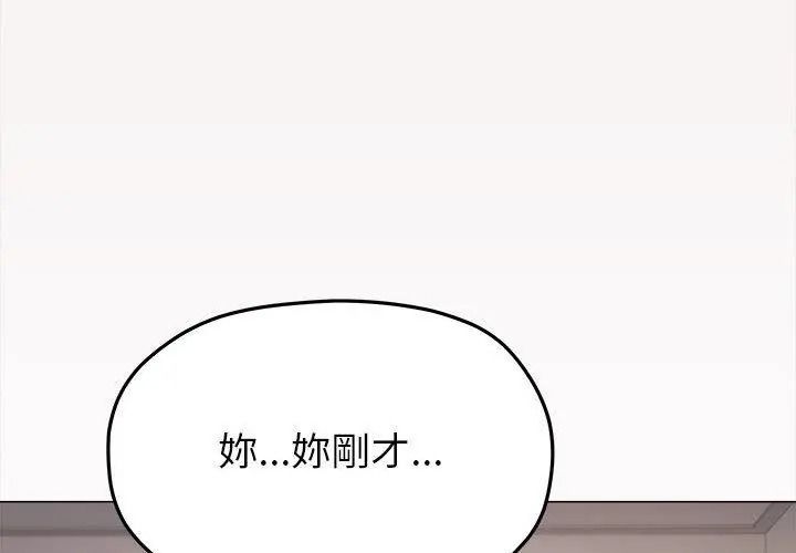 缺德邻居难相处第101話