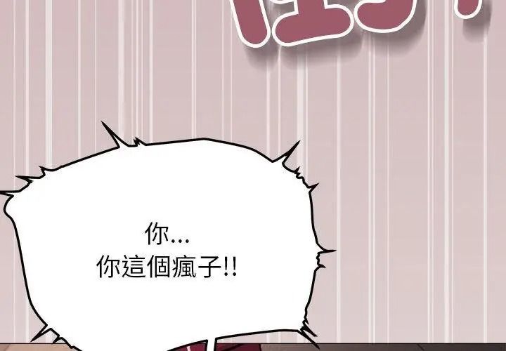缺德邻居难相处第101話