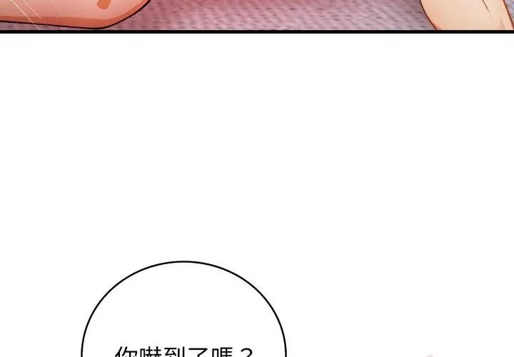 美女諮商師的夜間診療室第11話