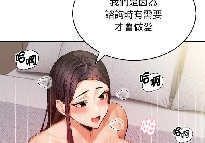 美女諮商師的夜間診療室第11話