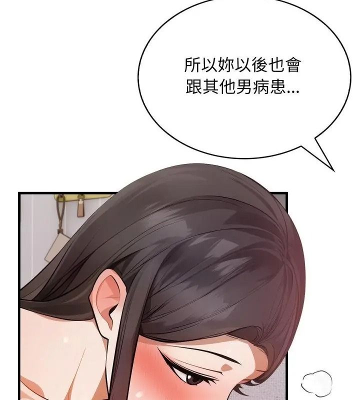 美女諮商師的夜間診療室第11話