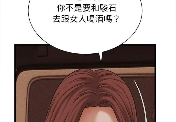 她们的夜晚属于我第59話