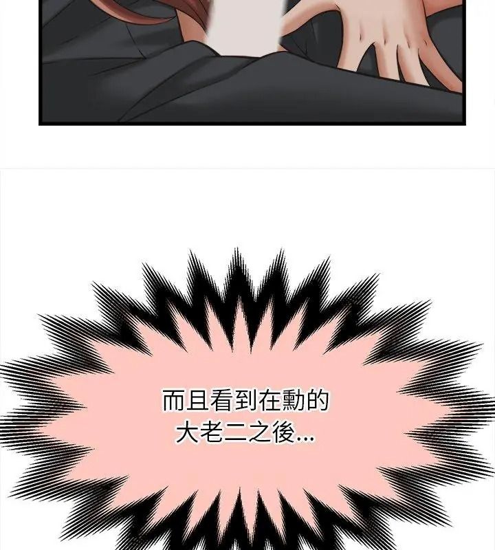 她們的夜晚屬於我第59話