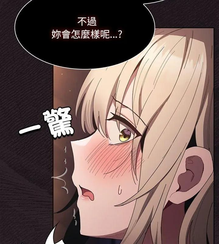 神聖陷阱第54話