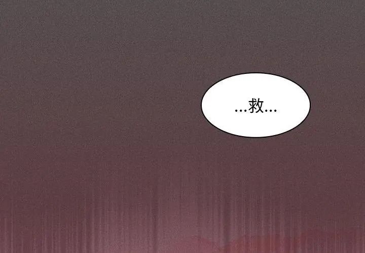 神聖陷阱第54話