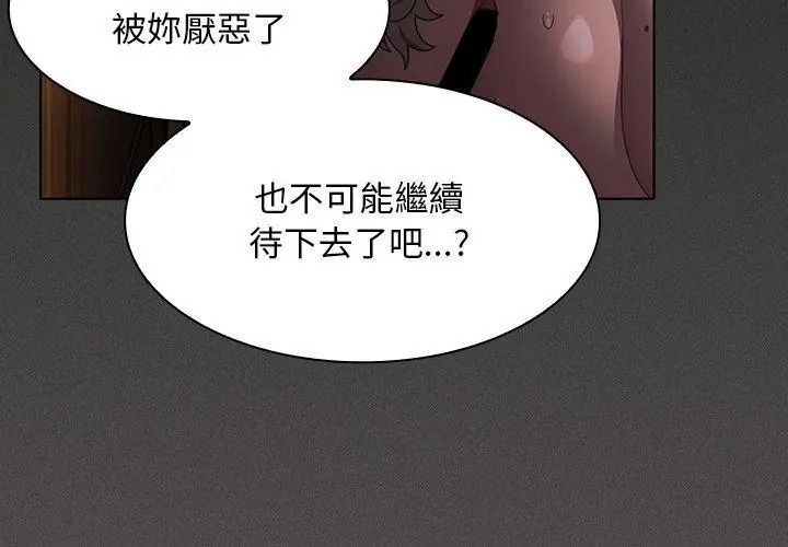 神聖陷阱第54話
