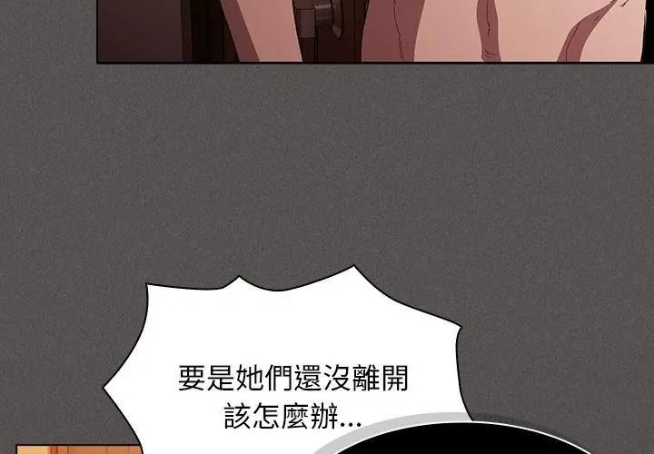 神聖陷阱第54話