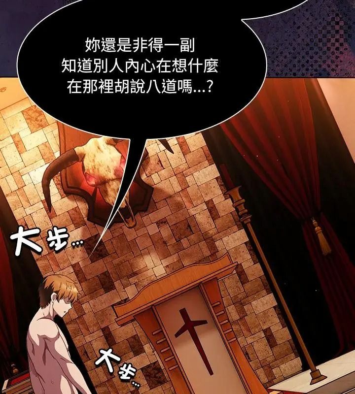 神圣陷阱第54話