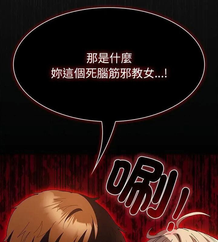 神圣陷阱第54話