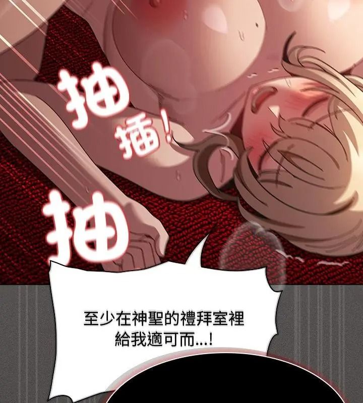 神聖陷阱第54話