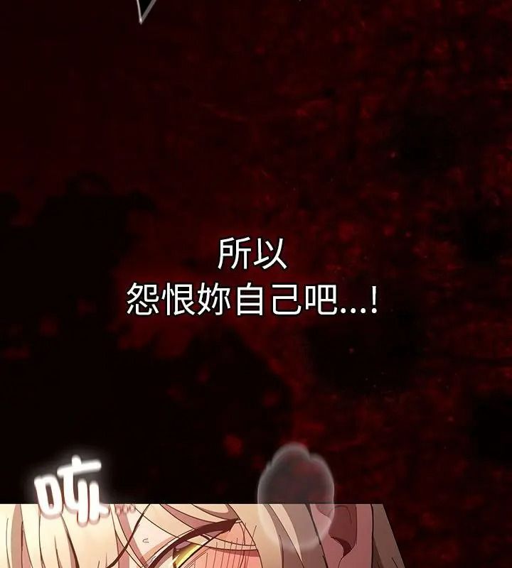 神聖陷阱第54話