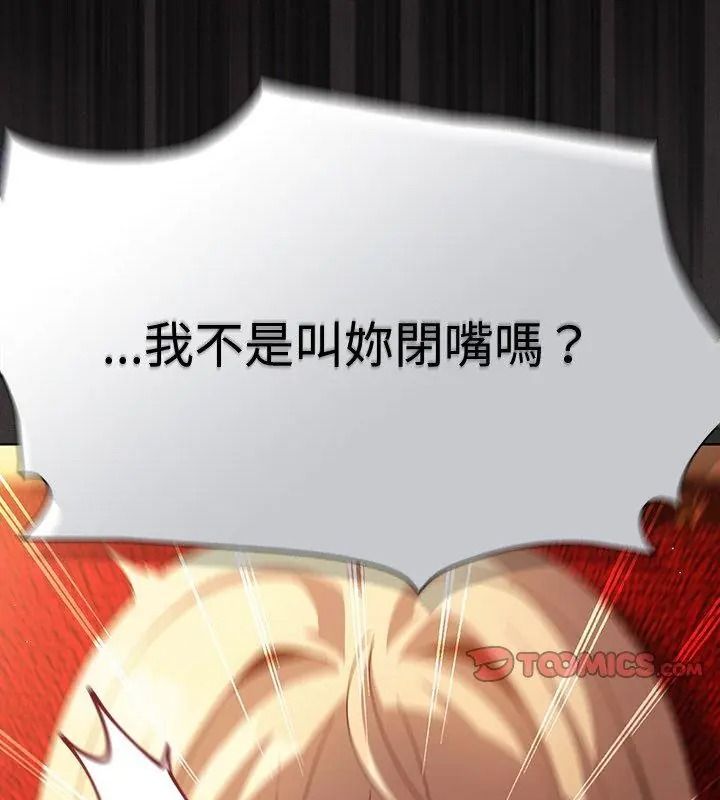神聖陷阱第54話