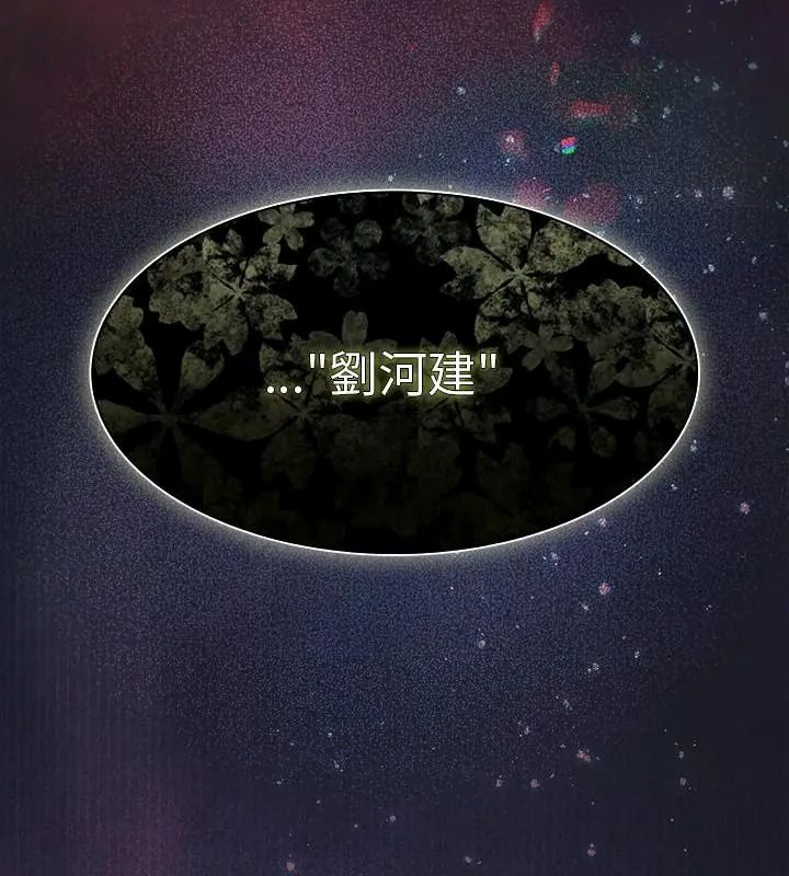 神圣陷阱第54話